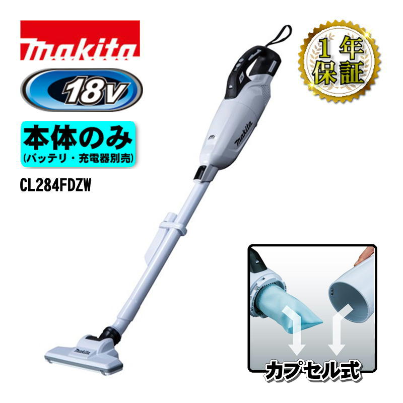【4日20時～ 1,000円引き換え証散り散り】マキタ(makita) CL284FDZW 申し受ける式洗浄剤(洗い濯ぎ機) 18V 白 本体のみ(申し受ける器・乾電池別売) (宇宙カプセル式・ワンタッチ取り替えっこ)コードレス