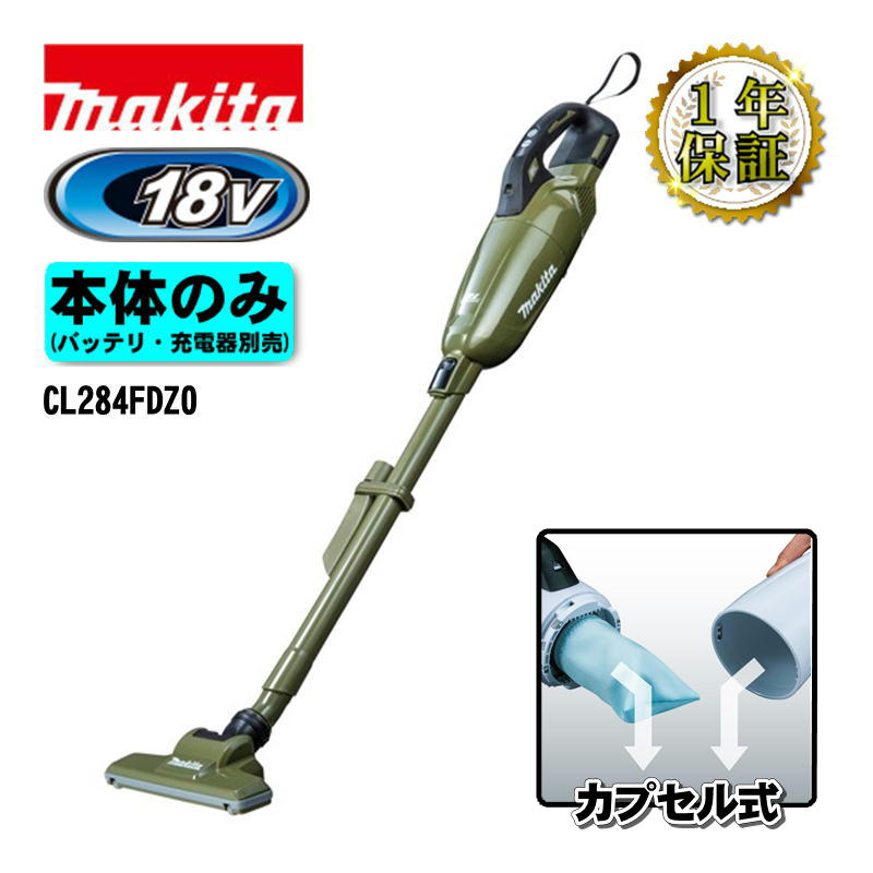 【4日20時～ 1,000円引き換え証散り散り】マキタ(makita) CL284FDZO 申し受ける式洗浄剤(洗い濯ぎ機) 18V オリーブ 本体のみ(申し受ける器・乾電池別売) (宇宙カプセル式・ワンタッチ取り替えっこ)コードレス