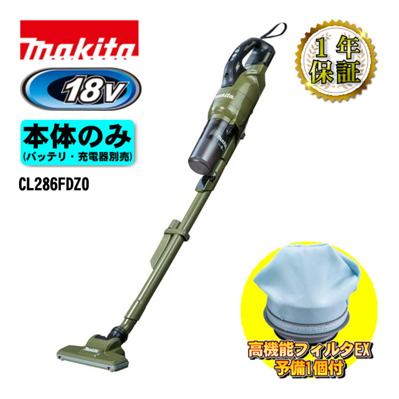 【4日20時～ 1,000円クーポン券別れ別れ】マキタ(makita) CL286FDZO 申し受ける式洗浄剤(洗い濯ぎ機) 18V本体のみ 高役立つことこし器EX A-74441 ◆