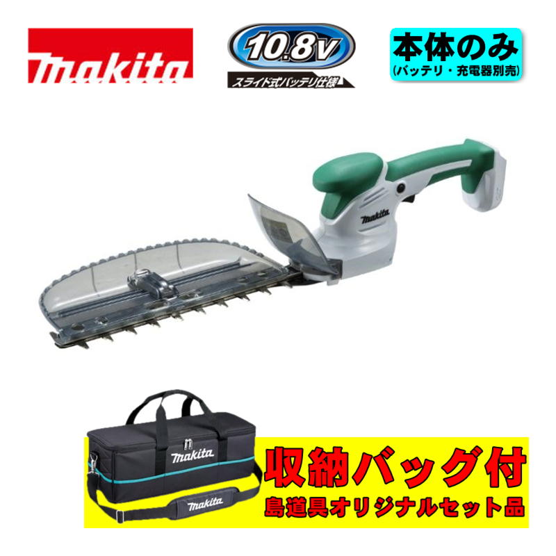 マキタ(makita) MUH268DZ 260mm充電式ミニ生垣バリカン 10.8V (本体+収納バッグ) ◆｜島道具