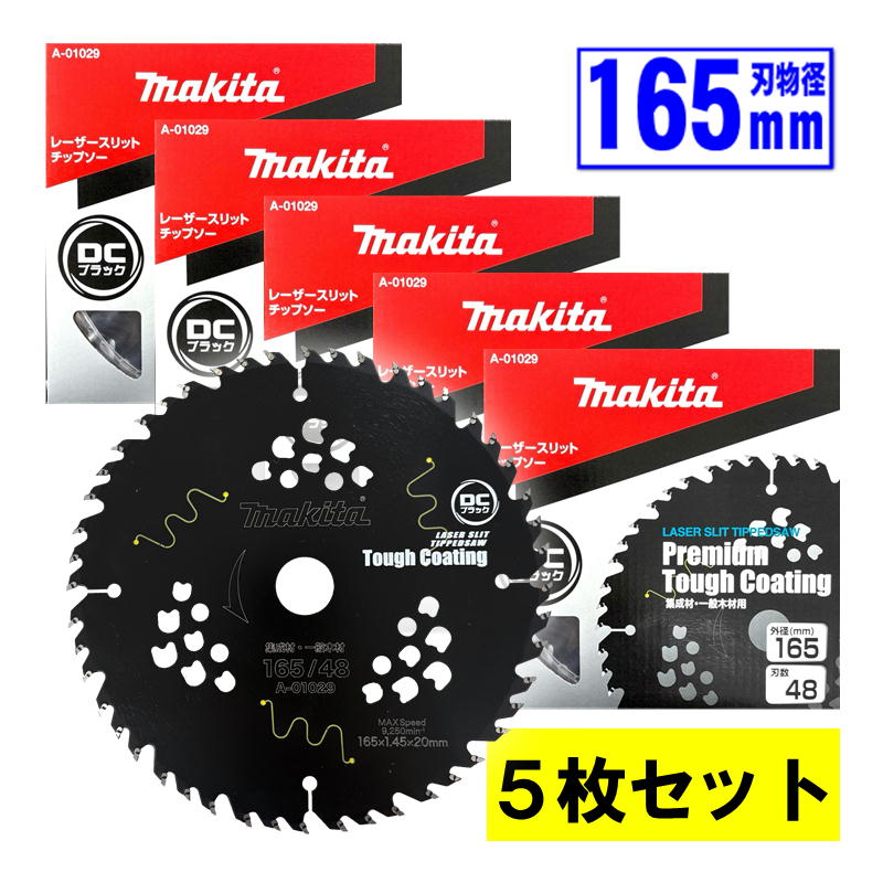 【5枚セット】 マキタ(makita) A-01029 165mmDCブラックタフチップソー 木工用 替刃 ◆|島道具