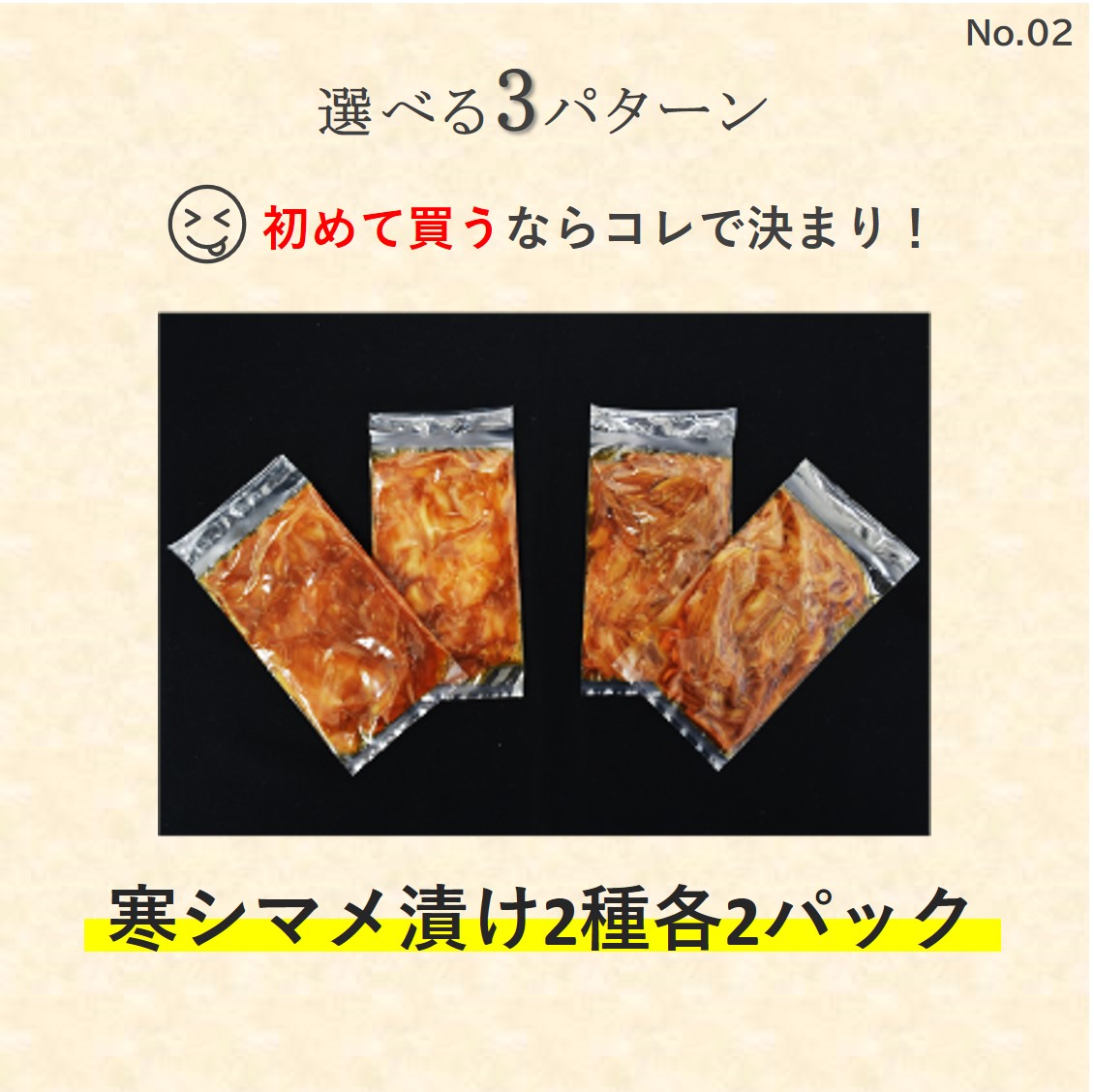 楽天市場 送料無料 選べる 寒シマメ スルメイカ 肝醤油漬け4食セット 約 300ｇ 丼 丼ぶり いか イカ 烏賊 隠岐島 寒シマメ するめいか 冷凍 おつまみ 簡単 お手軽 主婦 島根 ご飯のお供 母の日 贈答用 島風生活 楽天市場店