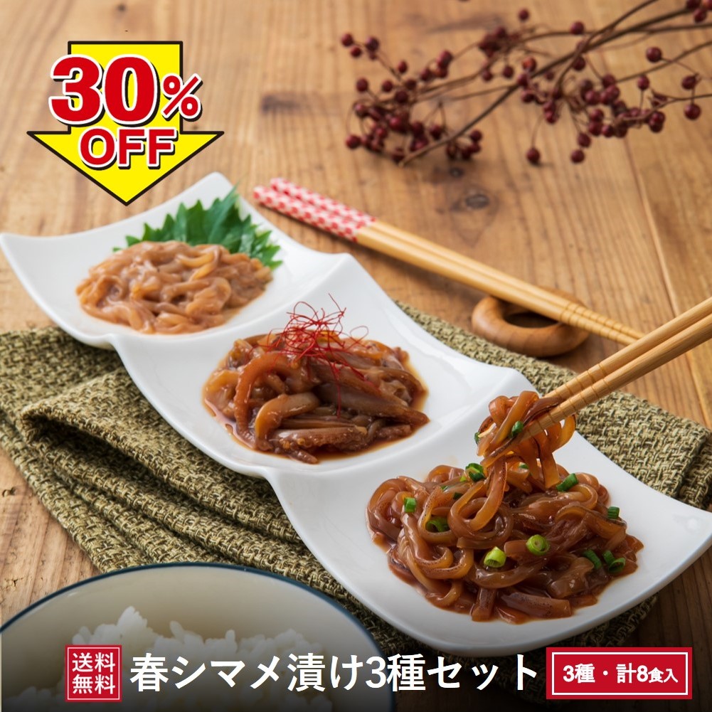 楽天市場 4980円 3486円の30 Offセール 送料無料 春シマメ漬け3種セットいか イカ スルメイカ 烏賊 シマメ 肝醤油 醤油 珍味 漬け 島根 隠岐 新鮮 お取り寄せ 産地直送 旬 ギフト 母の日 父の日 贈答用 御礼 御祝 島風生活 楽天市場店