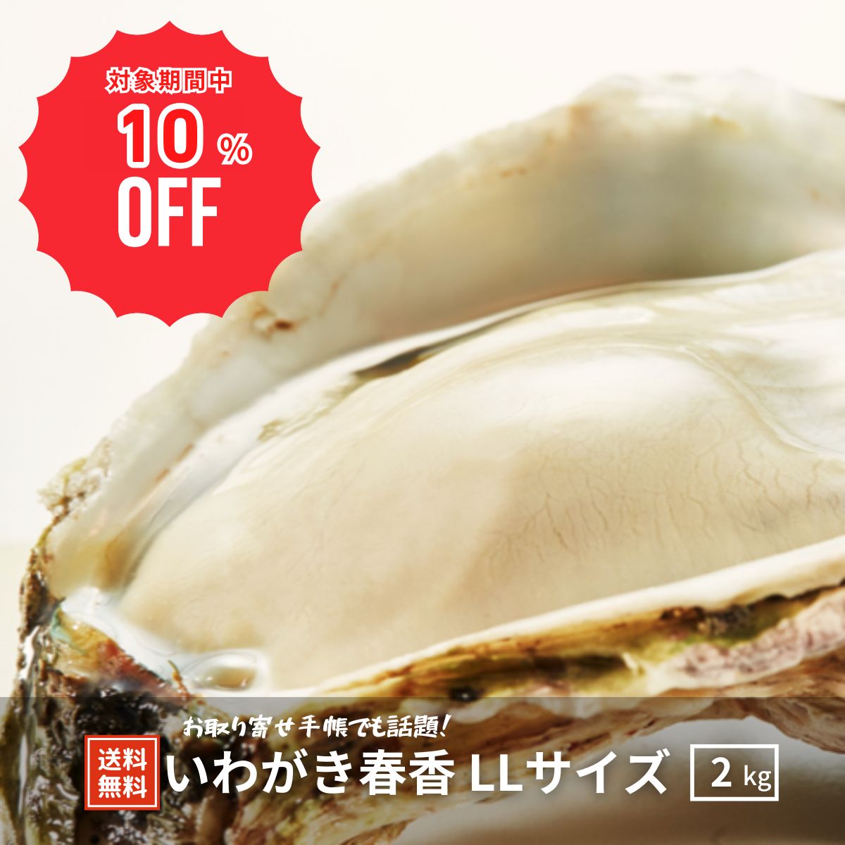 【10%OFF！6/4(水)20:00~11(水)01:59限定特価】【隠岐島直送】【生食用殻付き】海士のいわがきＬＬサイズ5個セット 約 2KG ナイフ・軍手付き 簡単殻剥き 自宅でオイスターバー気分 特大サイズ 生食 岩ガキ  岩牡蛎 牡蠣 生牡蠣 冷凍 旬 ギフト