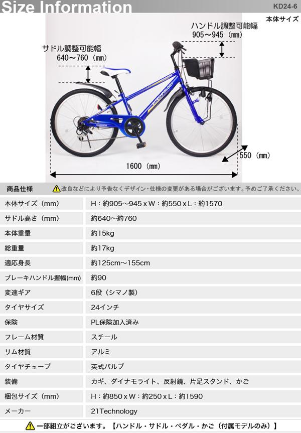 楽天市場 24インチ 子供用自転車 シマノ製6段ギア付き Kd246 ライト カギ カゴ付マウンテンバイク Mtb 95 完成車 送料無料 Oupace オウパース