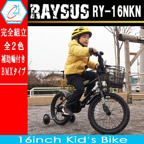 16インチ ワンポイントのチェックがおしゃれ Ry 16nkn 子供用自転車 キッズサイクル Oupace オウパース オンライン 自転車 レイサス 16インチ ワンポイントのチェックがおしゃれ Ry 16nkn 子供用自転車 キッズサイクル Oupace オウパース オンライン 自転車 レイサス