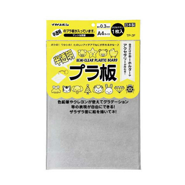 【ハンドメイド】プラ板 楽天市場】プラバン キット プラ板 ちぢみくん半透明 B6サイズ 3