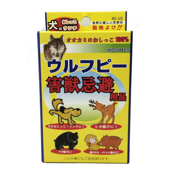 楽天市場 害獣忌避 ウルフピー4p 熊 イノシシ 鹿対策 害獣対策 害獣撃退 イノシシ対策 エイアイ企画 送料無料 Oupace オウパース