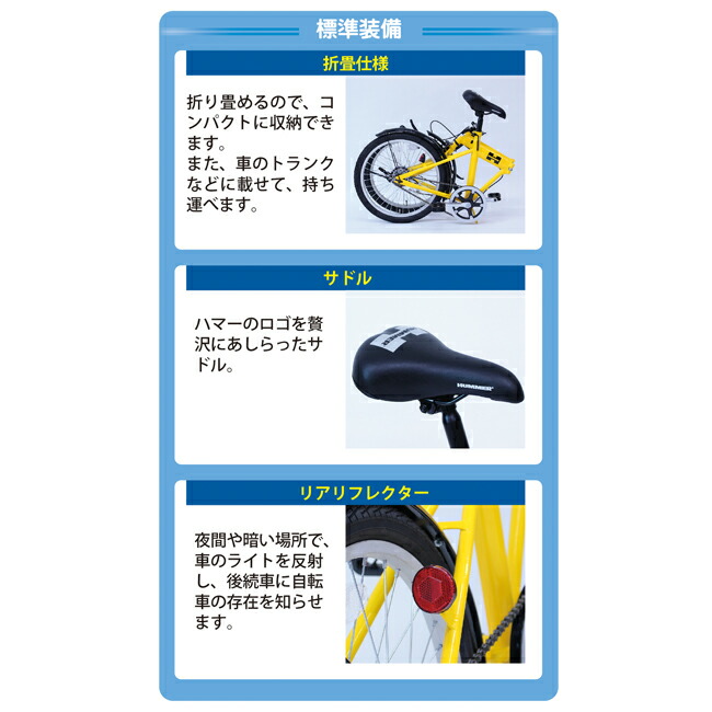 初回限定お試し価格】 シングルギア 折畳み自転車 ハマー FDB20G 