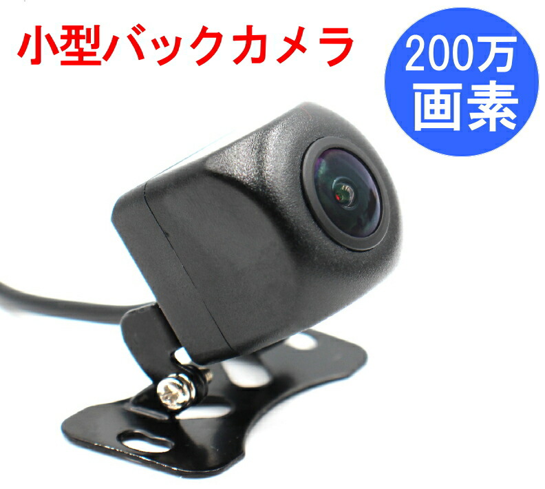 楽天市場 バックカメラ 92万画素 本体 超小型 防水 Caracces Cb2292bk 後付け 送料無料 Oupace オウパース