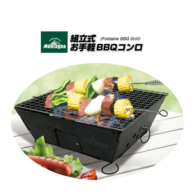 組立式 お手軽 ＢＢＱコンロ コンパクト 持ち運び 折りたたみ アウトドア ソロキャンプ HAC2099 送料無料 春の新作シューズ満載