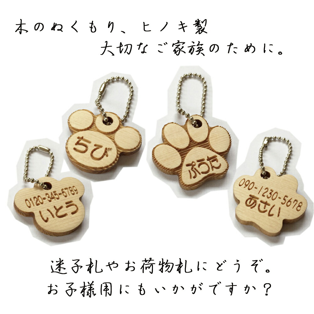 ネームプレート 犬 ヒノキ ミニ 肉球 作成 ネームタグ 名入れ 首輪 Nameplate 小型 プレゼント 迷子札 彫刻 木製 木彫り 刻印 Pet Nametag 猫