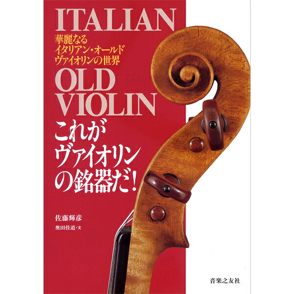 楽天市場】バイオリン製作 今と昔 第3部 Violin-Making as it was,and