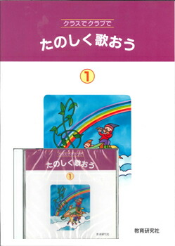 楽天市場】CD たのしいポケット歌集 合唱CD（カラピアノつき）14枚ｾｯﾄ