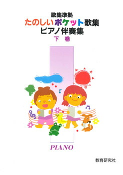 楽天市場】CD たのしいポケット歌集 合唱CD（カラピアノつき）14枚ｾｯﾄ