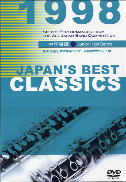 Dvd Japan S Best Classics 1998 中学校編 ブレーン 12 歴史をさかのぼれば輝かしい時代 Diasaonline Com Dvd Japan S Best Classics 1998 中学校編 ブレーン 12 歴史をさかのぼれば輝かしい時代 Diasaonline Com