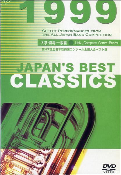 Dvd Japan S Best Classics 1999 大学 職場 一般編 ブレーン は と笑顔で話す Diasaonline Com