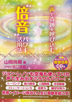 楽天市場】倍音セラピーCDブック 声の力が脳波を変える、全てが叶う