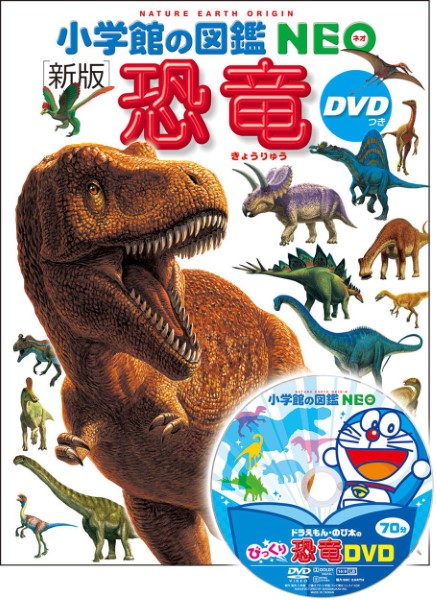 小学館の図鑑NEO 全13巻セット　くらべる図鑑　人間　恐竜　昆虫　鳥　植物 小学館の図鑑NEO 全13巻セット くらべる図鑑 人間 恐竜 昆虫 鳥 植物