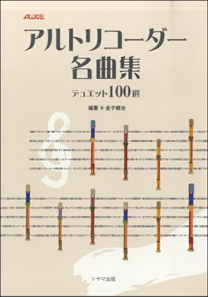 楽天市場 リコーダーアンサンブル ディズニー名曲選 リコーダー 楽譜 Cd ヤマハミュージックメディア楽譜