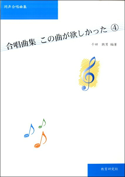 楽天市場 楽譜 5訂版 歌はともだち 教育芸術社 島村楽器 楽譜便