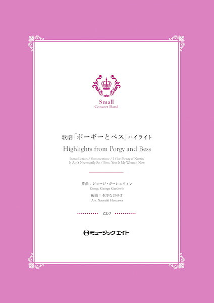 楽天1位 楽譜 Cs7 歌劇 ポーギーとベス ハイライト Highlights From Porgy And Bess ミュージックエイト 公式 Cverano Edu Ec