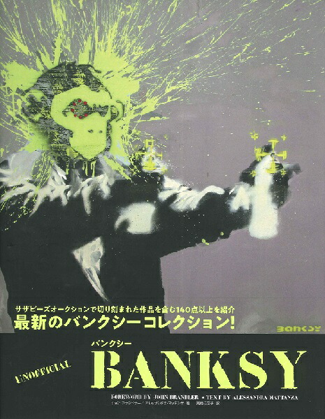 楽天市場】バンクシー Banksy Caputured 2nd edition 作品集