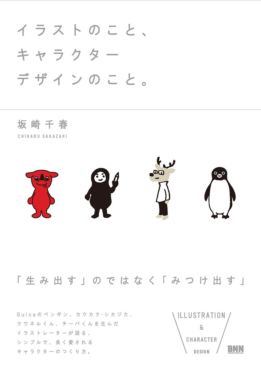 全国キャラクターデザイン集 Promotional Character Design in Japan (alpha books) 全国キャラクターデザイン集 Promotional Character Design in