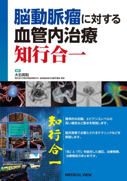 脳動脈瘤手術　基本技術と応用 楽天市場】脳動脈瘤手術 基本技術とその応用 / 上山博康 【本