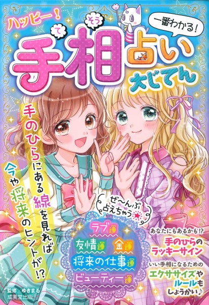 手相占い本　セット ◇手相占い&12星座占い本◇ミニチュア◇ - ミニチュアハウス