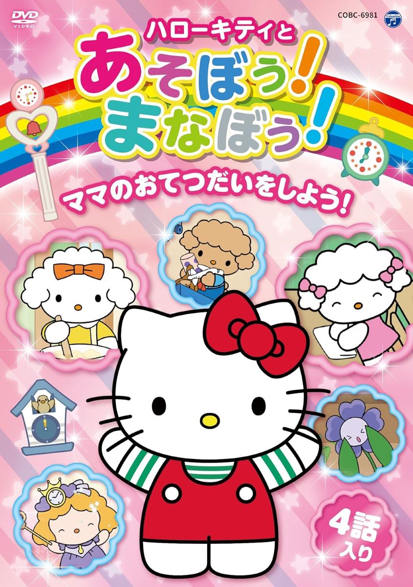 楽天市場】ハローキティといっしょにお勉強「かげであそぼう