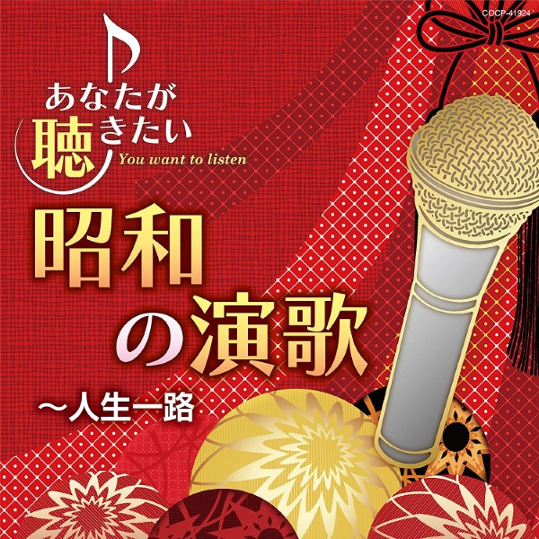 楽天市場】日本コロムビア 【CD】懐かしの昭和 夢と希望の歌声