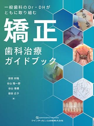 楽天市場】包括的矯正歯科治療 審美と機能を両立するための