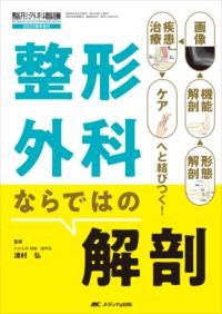 楽天市場】【送料無料】「考える」外傷整形外科！／土田芳彦／著