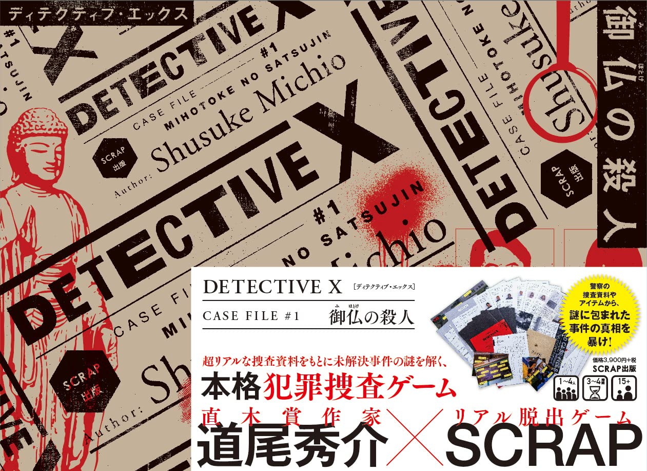 楽天市場】DETECTIVE X CASE FILE #1 御仏の殺人 [ 道尾秀介