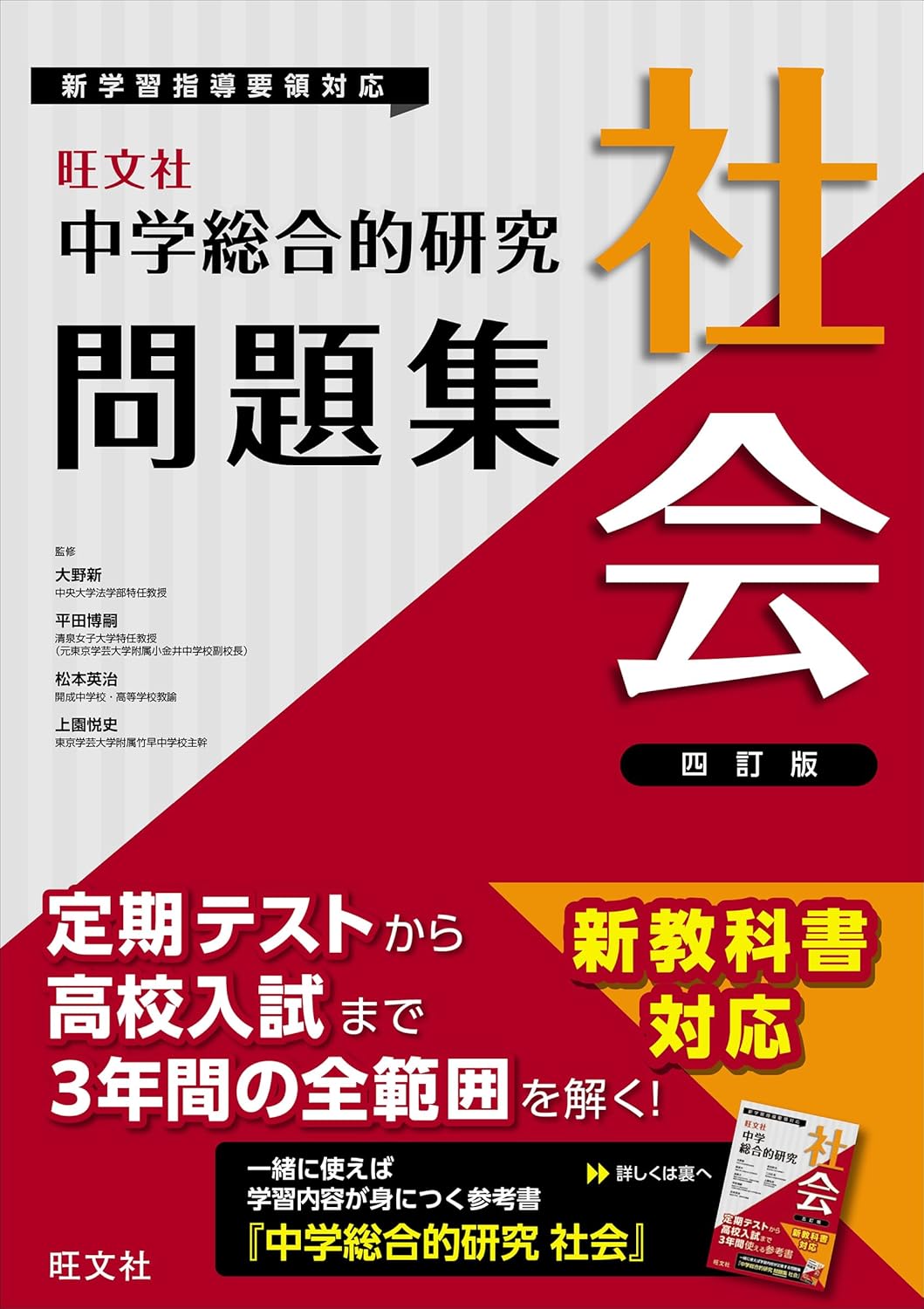 旺文社 - 旺文社 中学総合的研究シリーズ gakusan_9784010221112