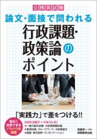 法務教官問題と対策 : 公務員試験 公務員試験法務教官試験問題と対策 |本 | 通販 | Amazon