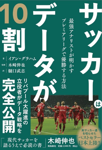 The Soccer Analytics (DVD 2枚/分析ノート/テキスト) DVD ザ・サッカーアナリティクス〜欧州の育成大国に学ぶ「勝つ