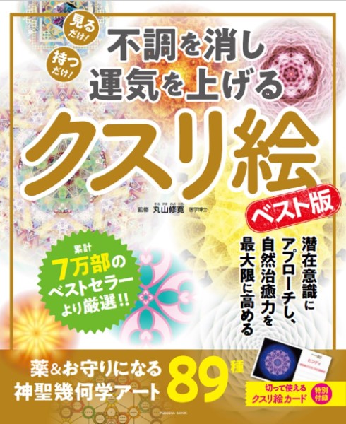 楽天市場】【当店取扱い終了】不調をサッと消し運気をグッと上げる