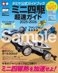 楽天市場】ケニスxタミヤ ミニ四駆 探究キット FW-Z スタディガイド