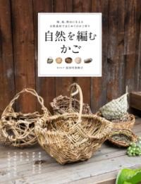 楽天市場】シダ編みかご（中） : 虎斑竹専門店 竹虎