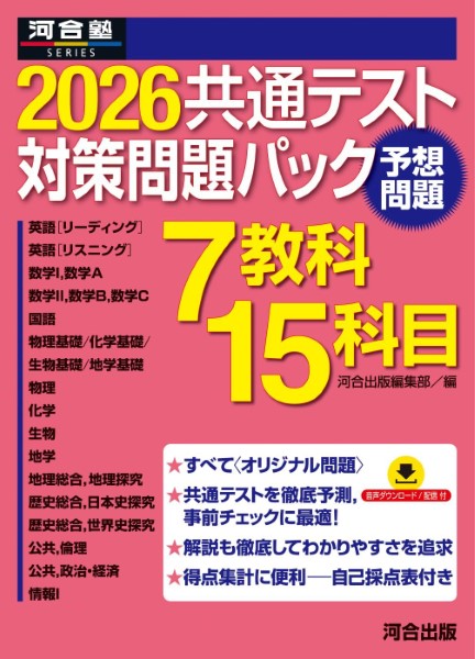 2026年版 共通テスト 実践問題 セット 駿台 パックV Vパック 3科目 2026-共通テスト実戦問題 パックV | 駿台文庫