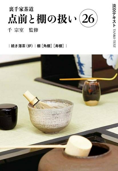 楽天市場】茶道具 短冊禅語12ヶ月セット(13枚)宗舟画 相国寺派管長