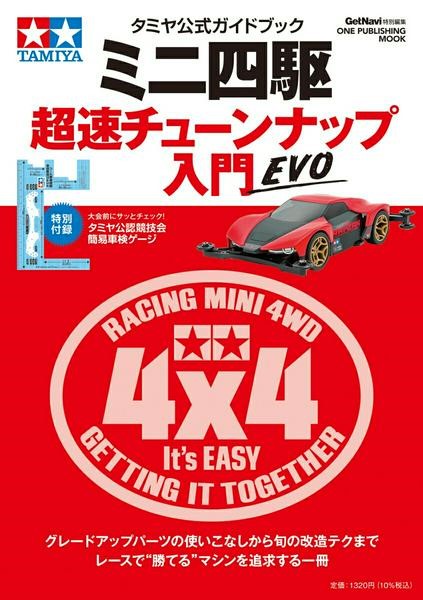 楽天市場】ケニスxタミヤ ミニ四駆 探究キット FW-Z スタディガイド