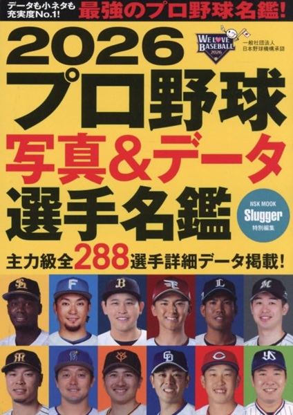 楽天市場】球極 日本プロ野球名球会オフィシャルブック / 一般社団法人