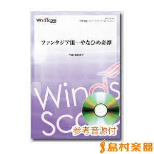 大注目 楽譜 オリジナル吹奏楽 ファンタジア3 やなひめ奇譚 Cd付 ウィンズスコア 島村楽器 楽譜便 宅送 Www Facisaune Edu Py
