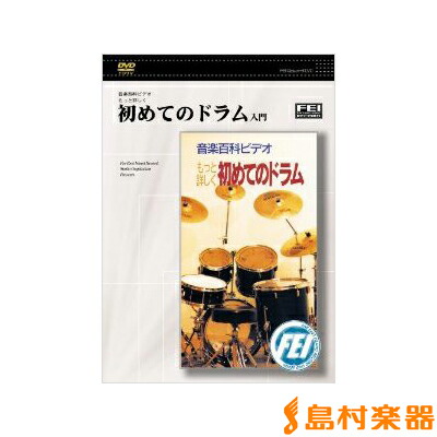 一緒に叩ける!ドラム・リズム・トレーニング [DVD] Amazon.co.jp: 一緒に叩ける!ドラム・リズム・トレーニング [DVD