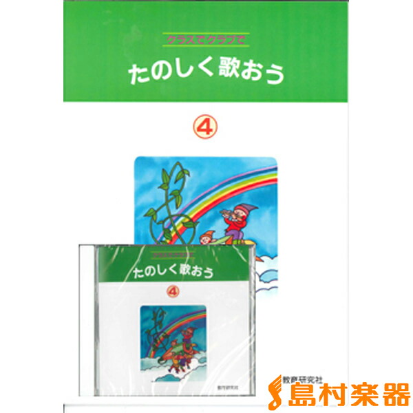 楽天市場】CD たのしいポケット歌集 合唱CD（カラピアノつき）14枚ｾｯﾄ
