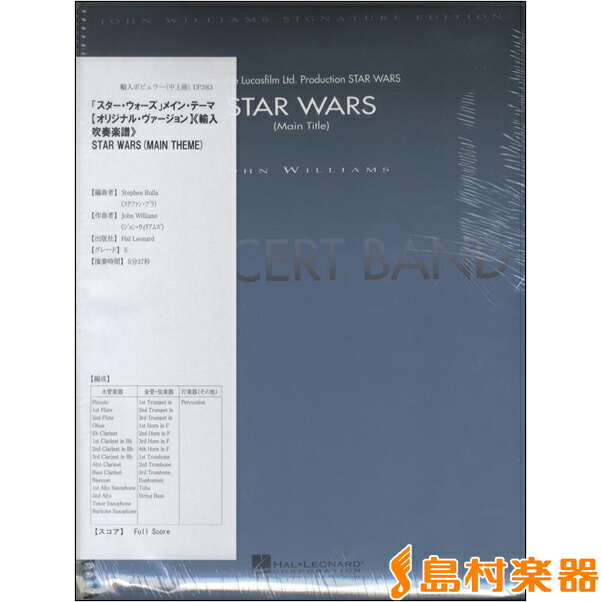 楽天市場】楽譜 スター・ウォーズ/レイダース・マーチ(マーチメドレー