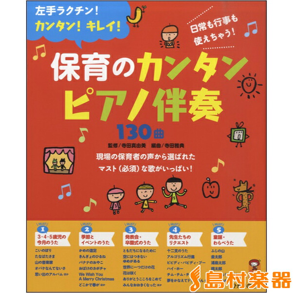 楽天市場 保育で使えるこどものうた230曲 季節行事で使おう 編 坂田おさむおにいさんが選ぶ 楽譜ネッツ